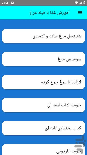 آموزش غذا با فیله مرغ - عکس برنامه موبایلی اندروید