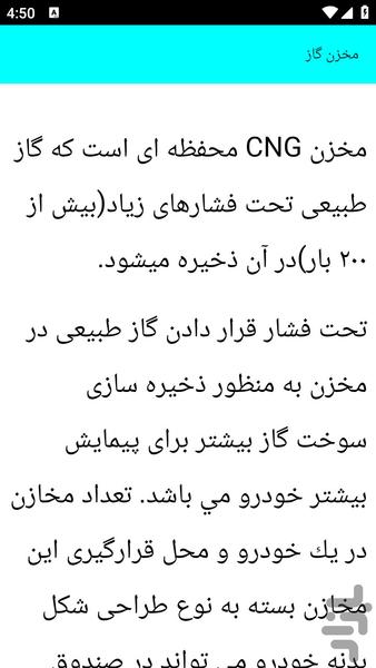 آموزش گازسوز کردن انواع خودرو - عکس برنامه موبایلی اندروید
