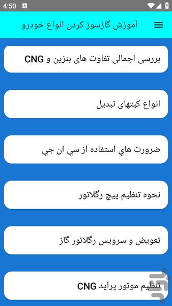 آموزش گازسوز کردن انواع خودرو - عکس برنامه موبایلی اندروید