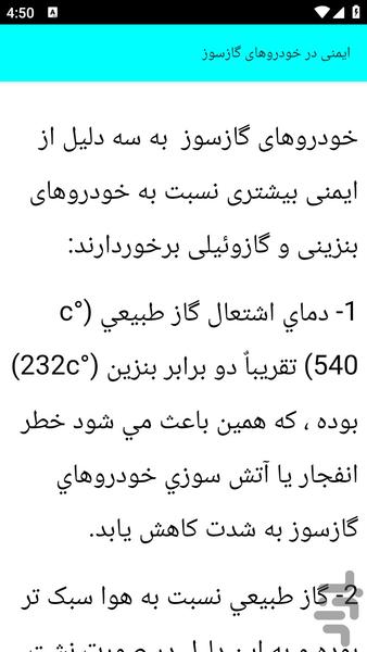 آموزش گازسوز کردن انواع خودرو - عکس برنامه موبایلی اندروید