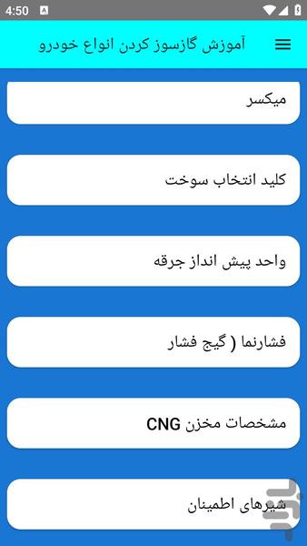 آموزش گازسوز کردن انواع خودرو - عکس برنامه موبایلی اندروید
