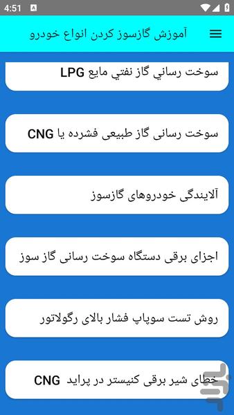 آموزش گازسوز کردن انواع خودرو - عکس برنامه موبایلی اندروید