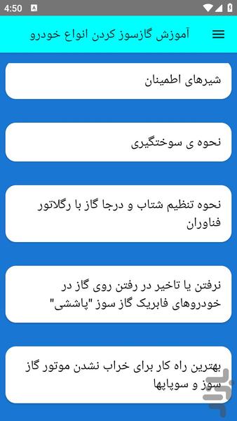 آموزش گازسوز کردن انواع خودرو - عکس برنامه موبایلی اندروید