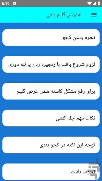 آموزش گلیم بافی - عکس برنامه موبایلی اندروید