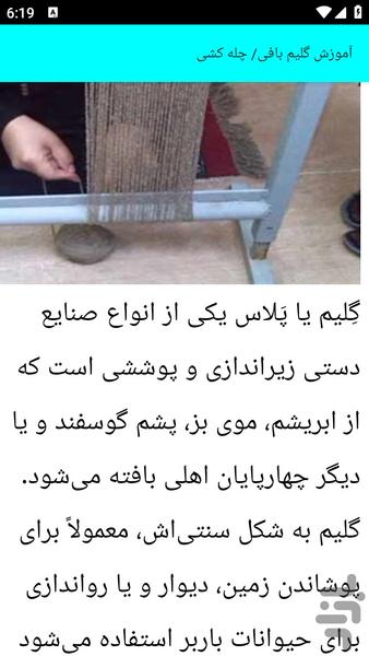 آموزش گلیم بافی - عکس برنامه موبایلی اندروید