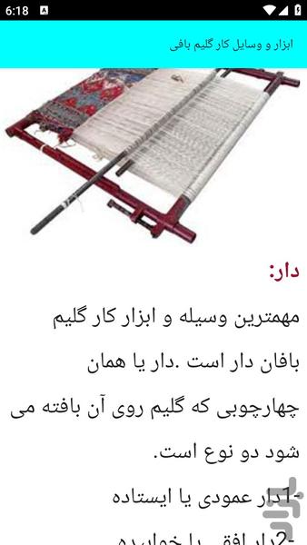 آموزش گلیم بافی - عکس برنامه موبایلی اندروید