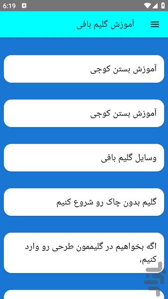 آموزش گلیم بافی - عکس برنامه موبایلی اندروید