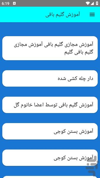 آموزش گلیم بافی - عکس برنامه موبایلی اندروید