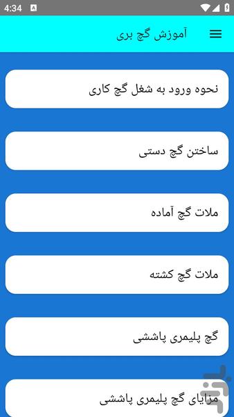 آموزش گچ بری - عکس برنامه موبایلی اندروید