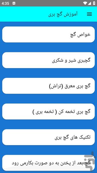 آموزش گچ بری - عکس برنامه موبایلی اندروید