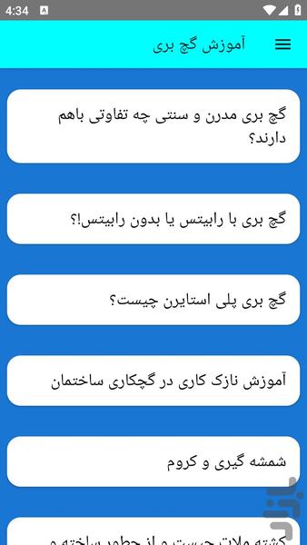 آموزش گچ بری - عکس برنامه موبایلی اندروید
