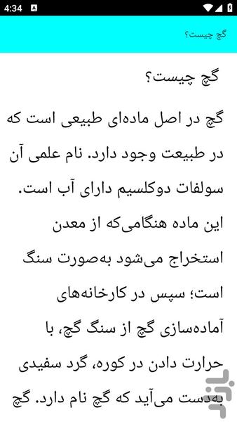 آموزش گچ بری - عکس برنامه موبایلی اندروید