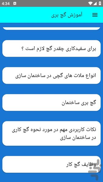 آموزش گچ بری - عکس برنامه موبایلی اندروید