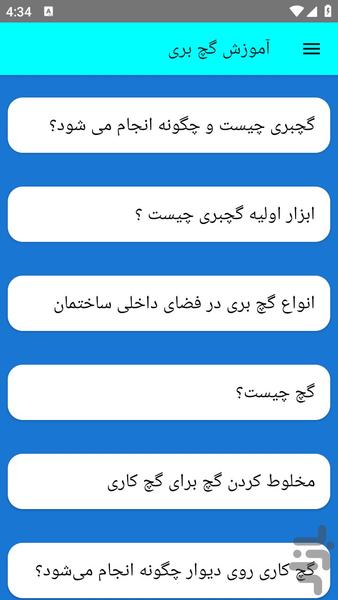 آموزش گچ بری - عکس برنامه موبایلی اندروید