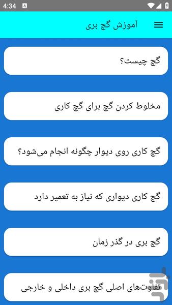 آموزش گچ بری - عکس برنامه موبایلی اندروید
