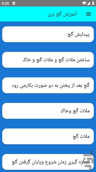 آموزش گچ بری - عکس برنامه موبایلی اندروید
