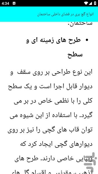 آموزش گچ بری - عکس برنامه موبایلی اندروید