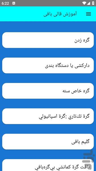 آموزش قالی بافی - عکس برنامه موبایلی اندروید