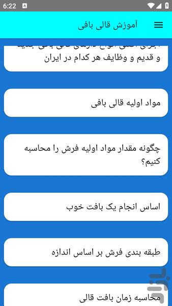 آموزش قالی بافی - عکس برنامه موبایلی اندروید