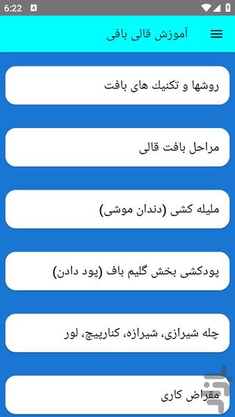 آموزش قالی بافی - عکس برنامه موبایلی اندروید