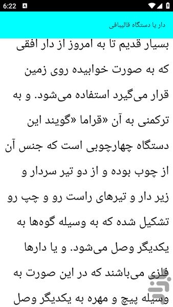 آموزش قالی بافی - عکس برنامه موبایلی اندروید