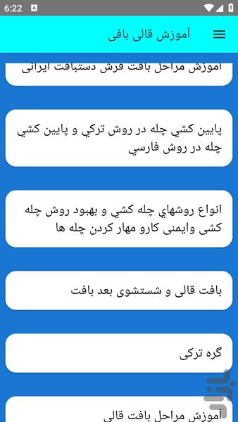 آموزش قالی بافی - عکس برنامه موبایلی اندروید
