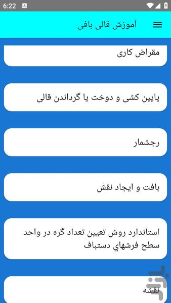 آموزش قالی بافی - عکس برنامه موبایلی اندروید