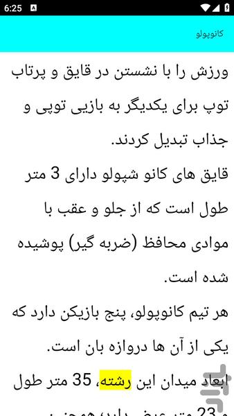 آموزش قایقرانی - عکس برنامه موبایلی اندروید