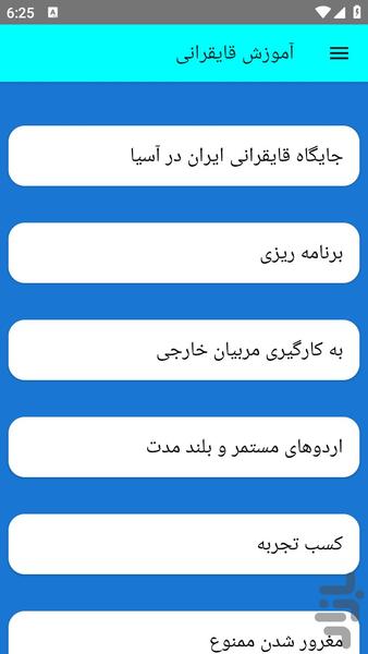 آموزش قایقرانی - عکس برنامه موبایلی اندروید