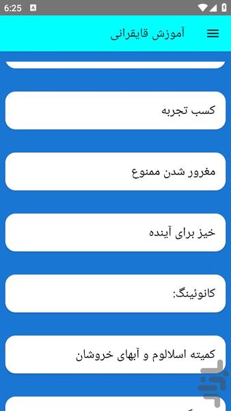آموزش قایقرانی - عکس برنامه موبایلی اندروید