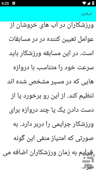 آموزش قایقرانی - عکس برنامه موبایلی اندروید
