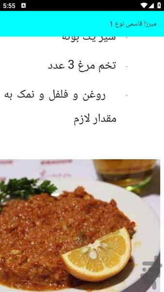 آموزش غذای محلی گیلان - عکس برنامه موبایلی اندروید