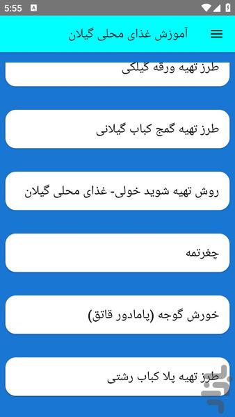 آموزش غذای محلی گیلان - عکس برنامه موبایلی اندروید