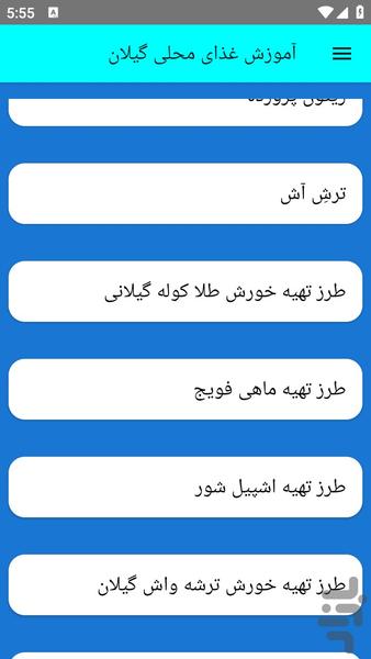 آموزش غذای محلی گیلان - عکس برنامه موبایلی اندروید