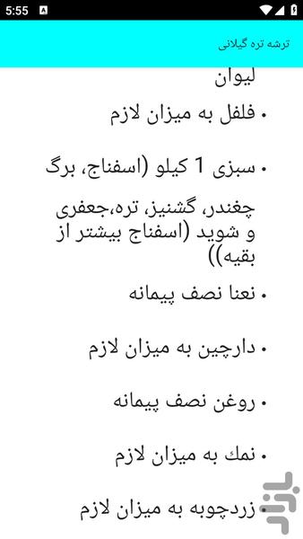 آموزش غذای محلی گیلان - عکس برنامه موبایلی اندروید