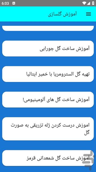 آموزش گلسازی - عکس برنامه موبایلی اندروید