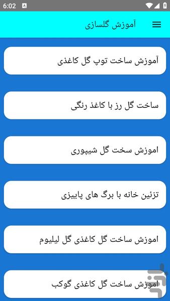 آموزش گلسازی - عکس برنامه موبایلی اندروید