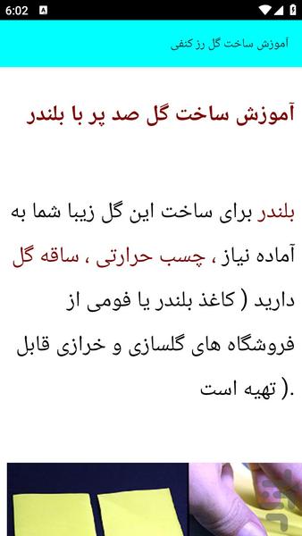 آموزش گلسازی - عکس برنامه موبایلی اندروید