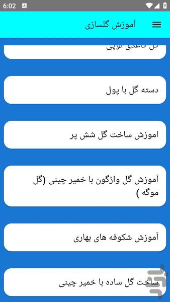 آموزش گلسازی - عکس برنامه موبایلی اندروید