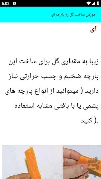 آموزش گلسازی - عکس برنامه موبایلی اندروید