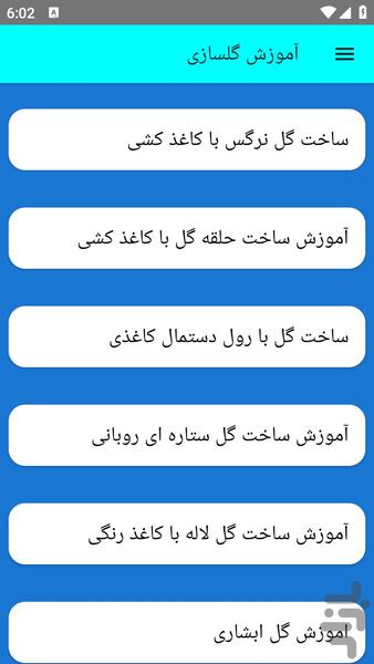 آموزش گلسازی - عکس برنامه موبایلی اندروید