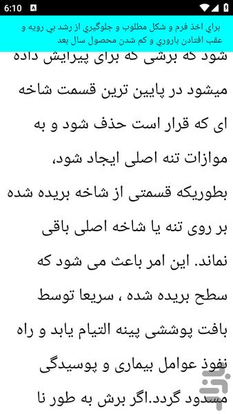 آموزش هرس کردن درختان - عکس برنامه موبایلی اندروید
