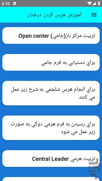 آموزش هرس کردن درختان - عکس برنامه موبایلی اندروید