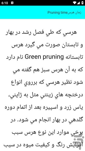 آموزش هرس کردن درختان - عکس برنامه موبایلی اندروید