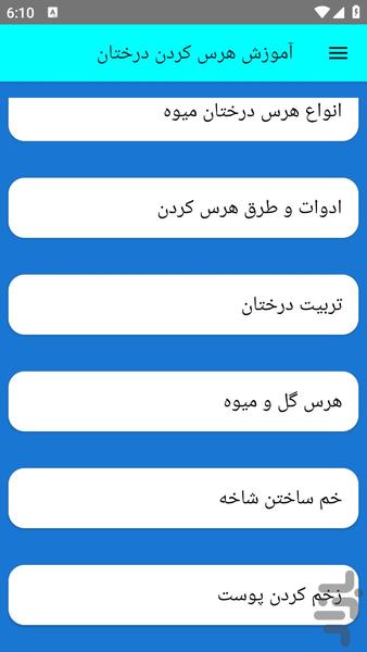 آموزش هرس کردن درختان - عکس برنامه موبایلی اندروید