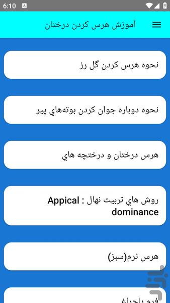 آموزش هرس کردن درختان - عکس برنامه موبایلی اندروید
