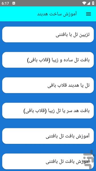 آموزش ساخت هدبند - عکس برنامه موبایلی اندروید