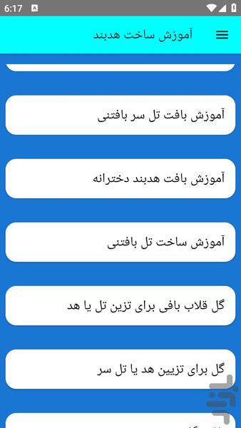 آموزش ساخت هدبند - عکس برنامه موبایلی اندروید