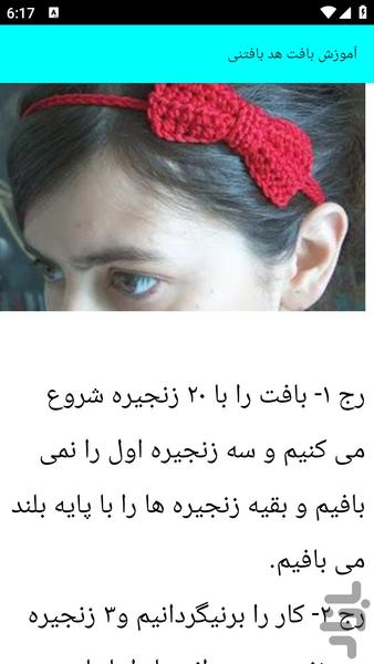 آموزش ساخت هدبند - عکس برنامه موبایلی اندروید