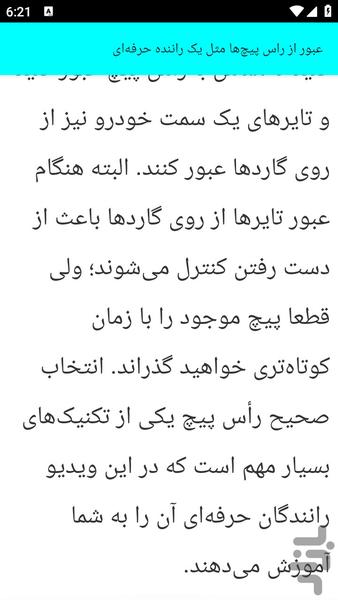 آموزش رانندگی حرفه ای کردن - عکس برنامه موبایلی اندروید
